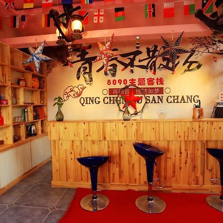 Dunhuang 8090 Guest House 外观 照片